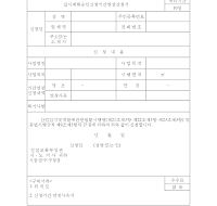 실시계획승인신청기간연장신청서 (해양수산부)